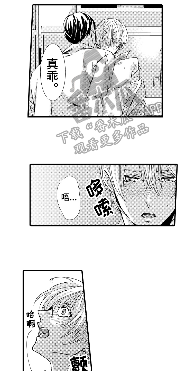 情感演绎剧本漫画,第15章：继续3图