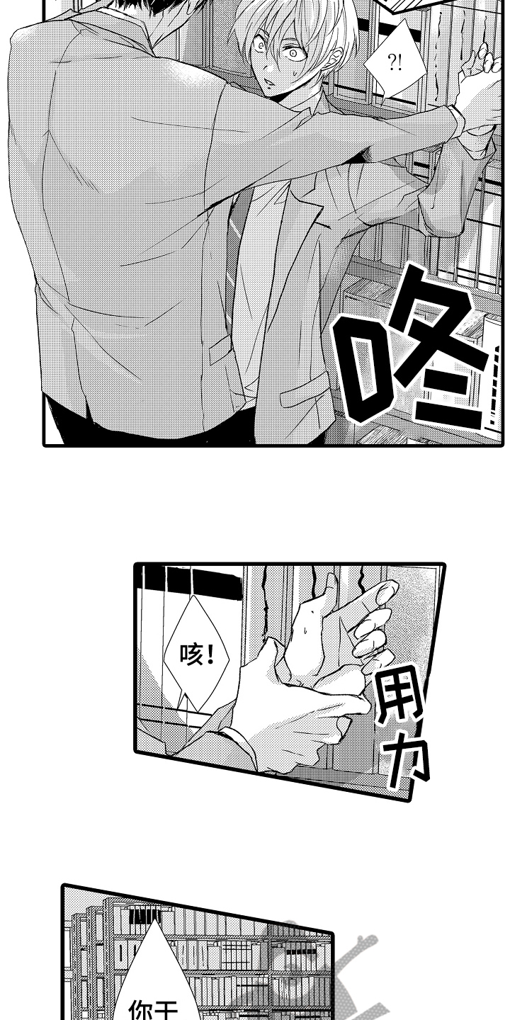 情感演讲漫画,第12章：注视4图
