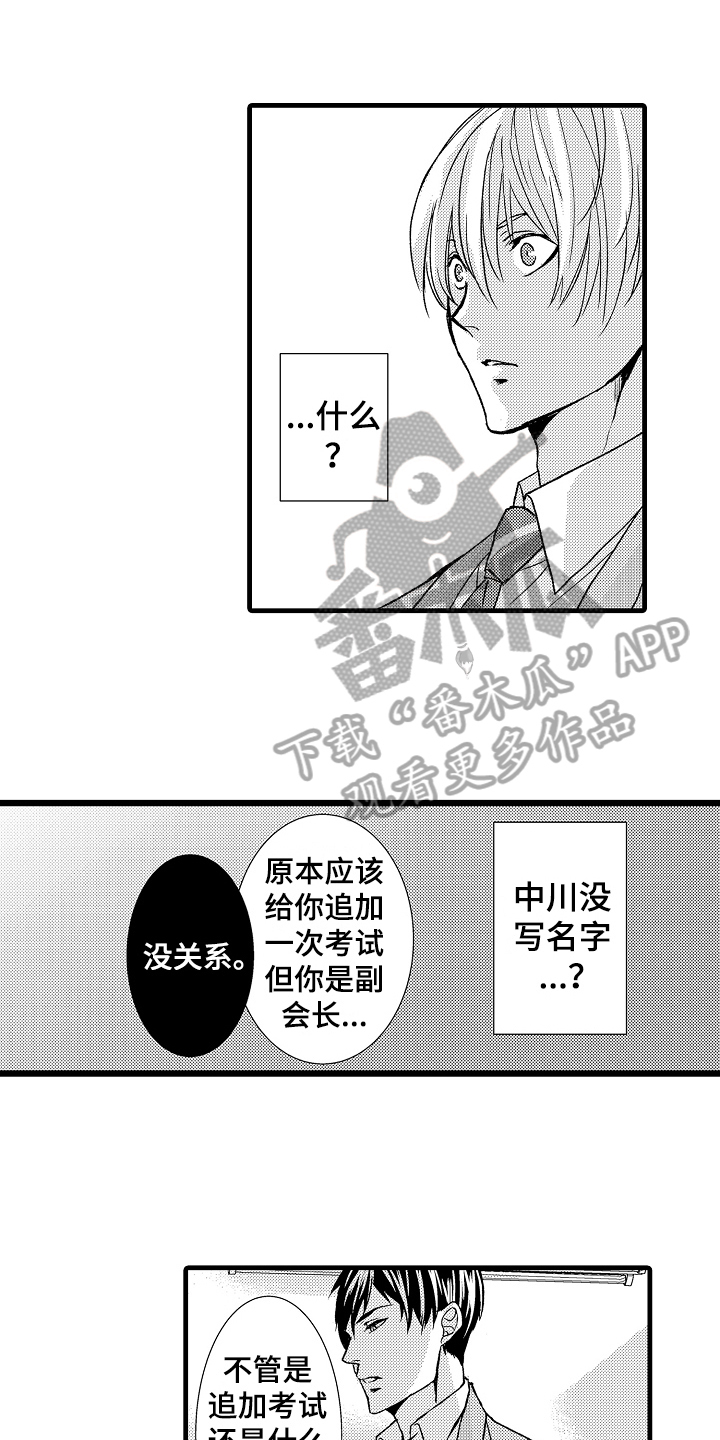 情感演绎舞蹈漫画,第14章：喜欢1图
