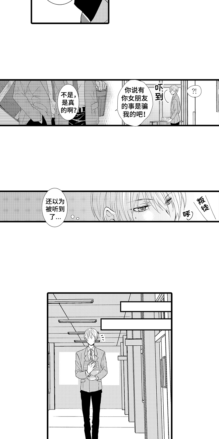 情感演讲漫画,第1章：竞选5图