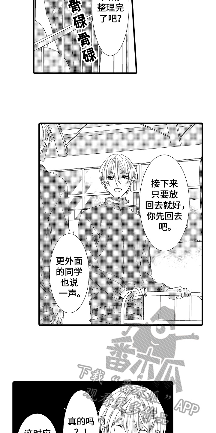 情感演讲漫画,第24章：毫无弱点2图