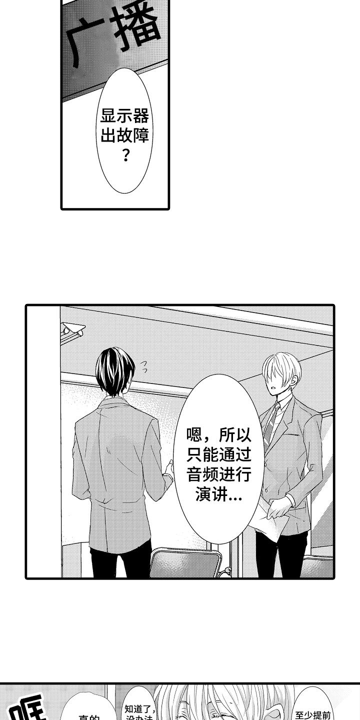 情感演讲漫画,第2章：传闻1图