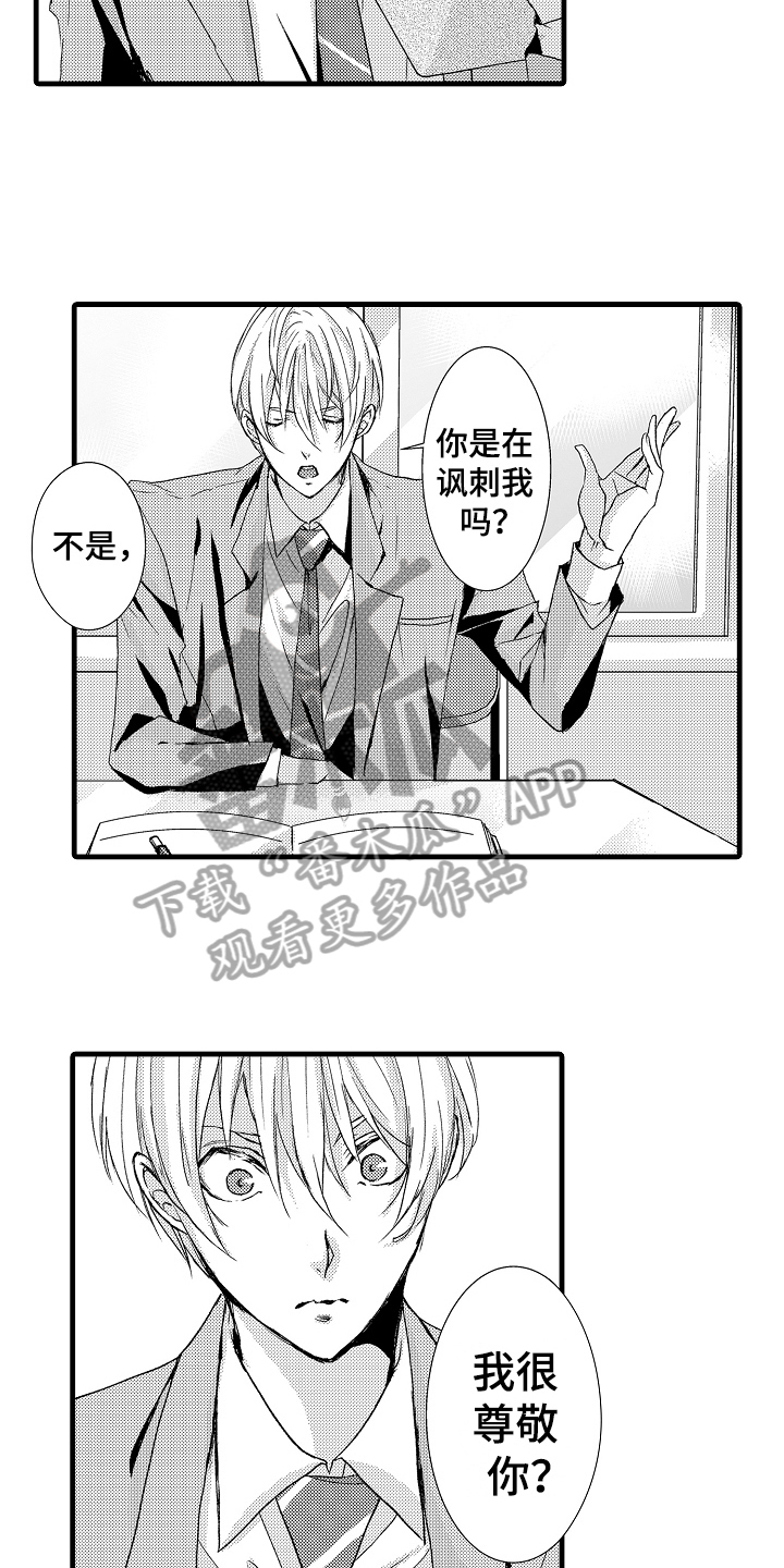 情感演讲漫画,第12章：注视3图