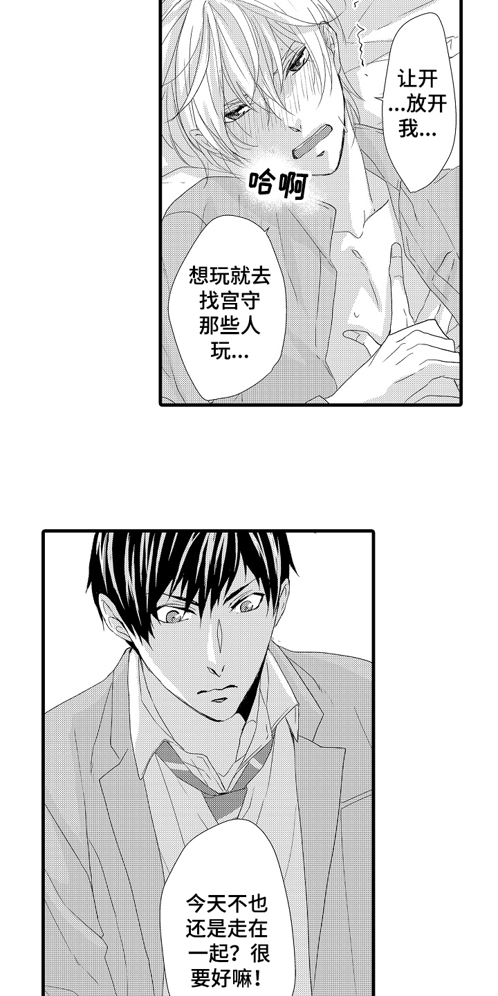 情感演绎剧本素材推荐漫画,第22章：特效药3图