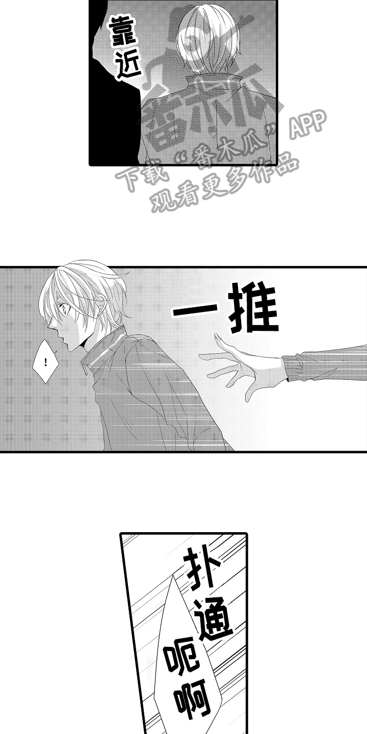 情感演讲漫画,第24章：毫无弱点4图