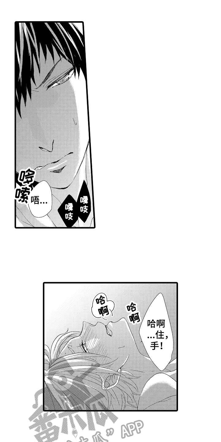 情感演讲漫画,第24章：毫无弱点1图