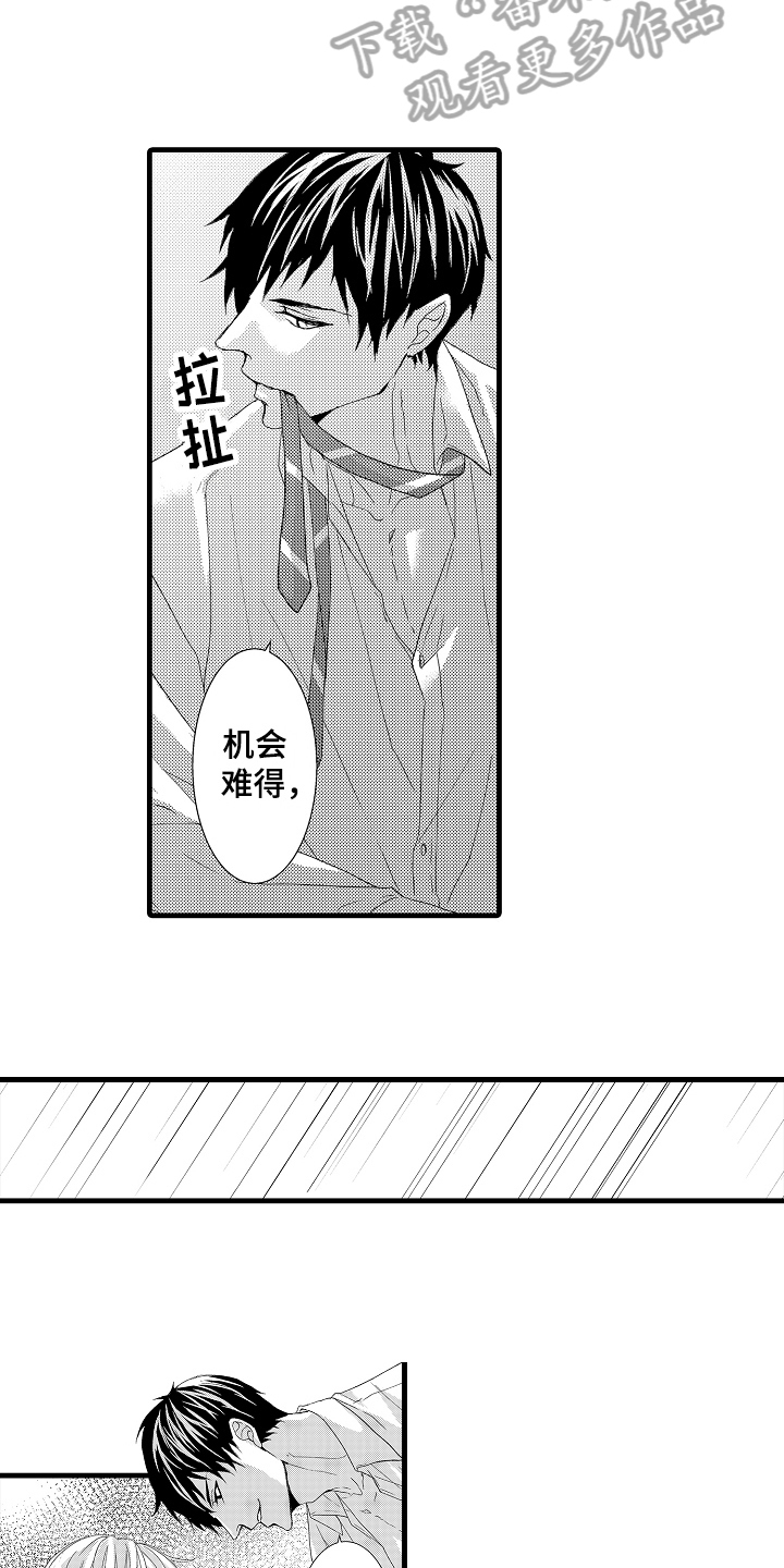 情感演讲漫画,第23章：可爱的举动3图