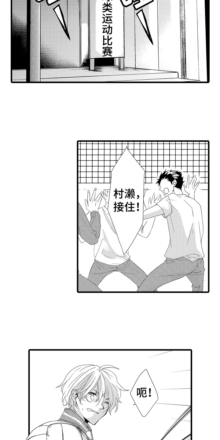 情感演讲漫画,第24章：毫无弱点4图