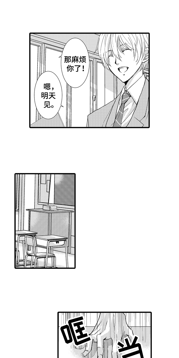 情感演讲漫画,第1章：竞选3图