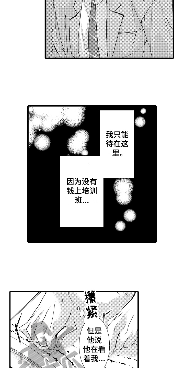 情感演讲漫画,第12章：注视1图