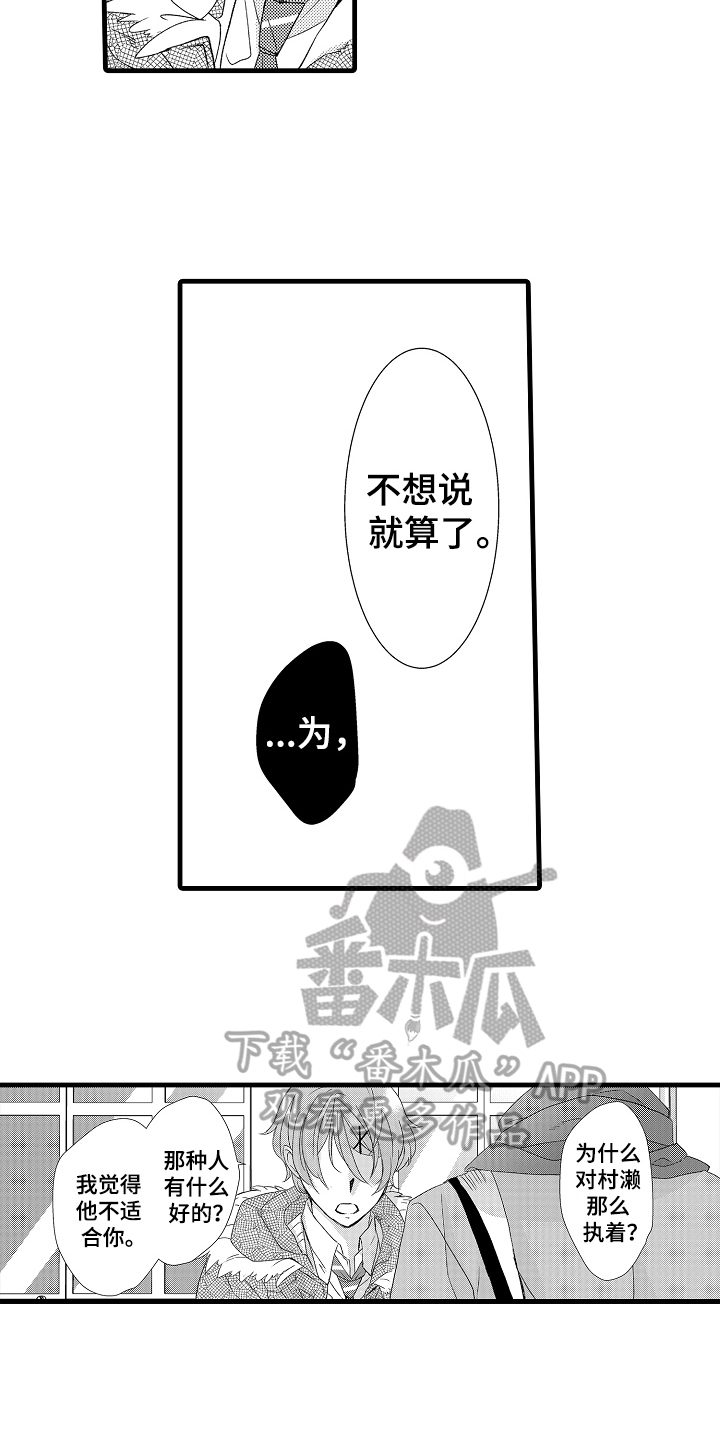 情感演讲视频经典漫画,第25章：态度1图