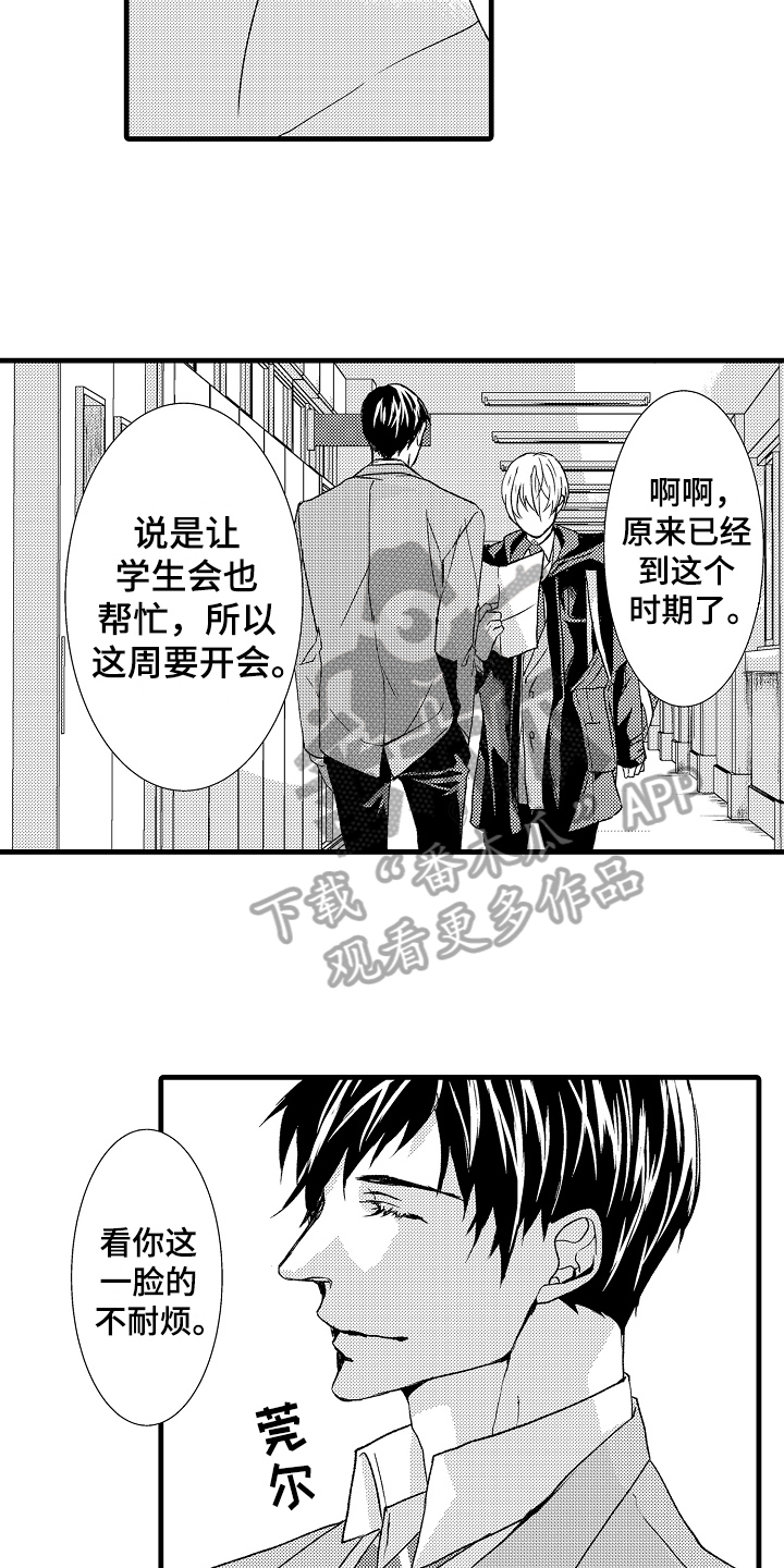 情感演绎短剧高分推荐漫画,第16章：教导1图