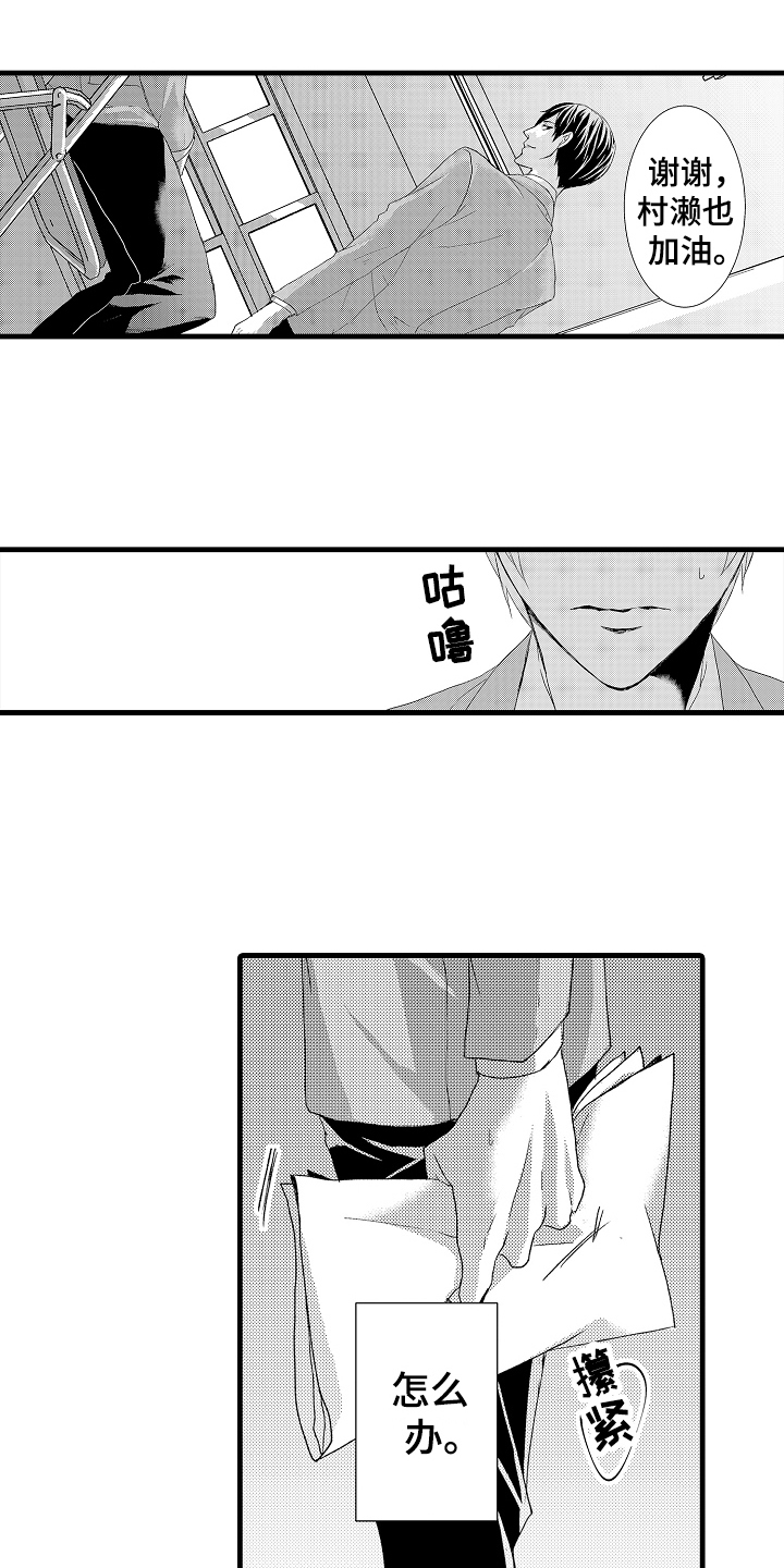 情感演讲漫画,第3章：阻止5图