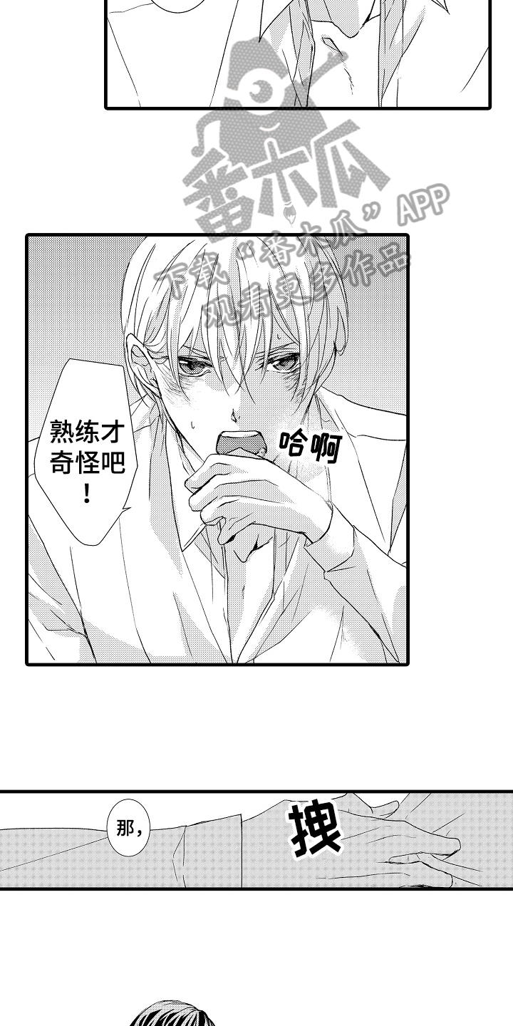 情感演绎短剧高分推荐漫画,第16章：教导2图