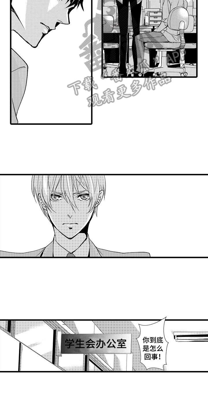 情感演绎舞蹈漫画,第14章：喜欢3图