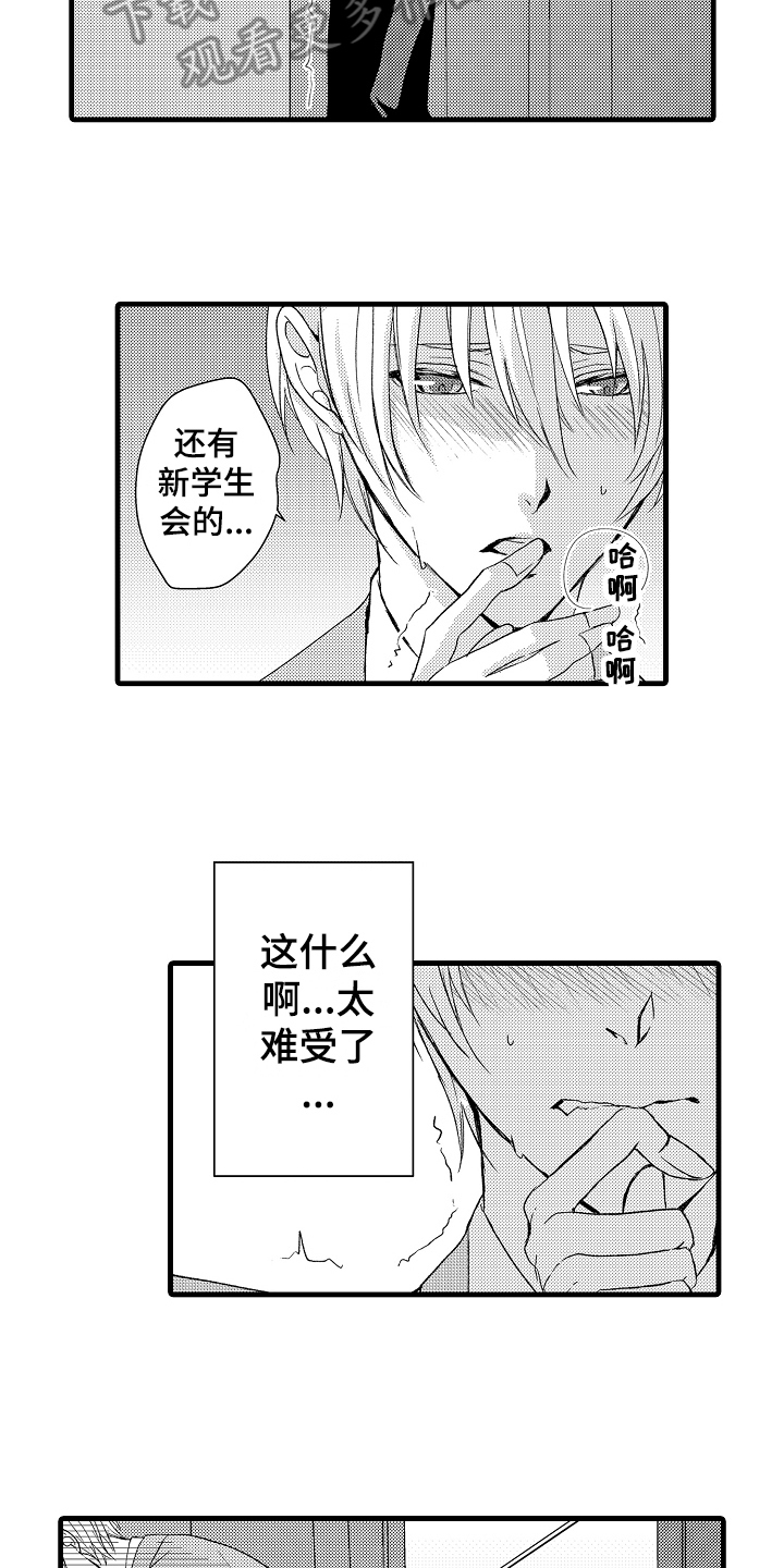 情感演讲漫画,第6章：演讲4图