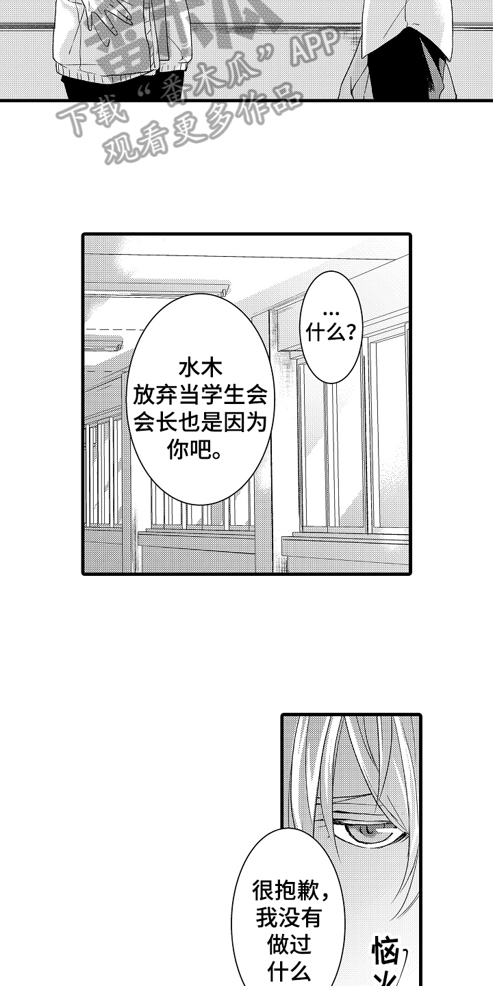 情感演讲漫画,第8章：话不投机5图