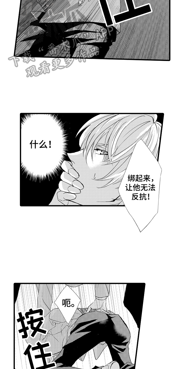 情感演讲漫画,第9章：中止3图