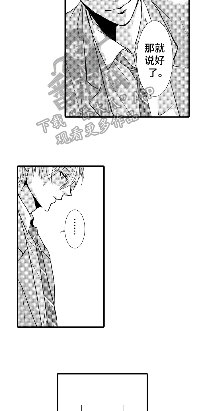 情感演讲老师排名前十名漫画,第13章：约定5图