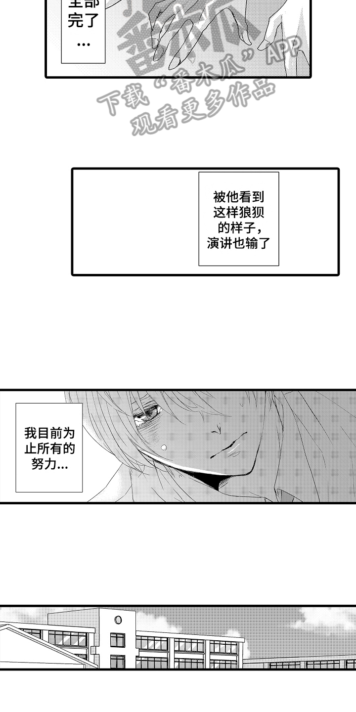 关于情感的演讲主题漫画,第4章：结果1图