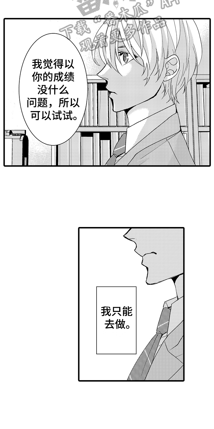 情感演讲稿3分钟漫画,第7章：缘由3图