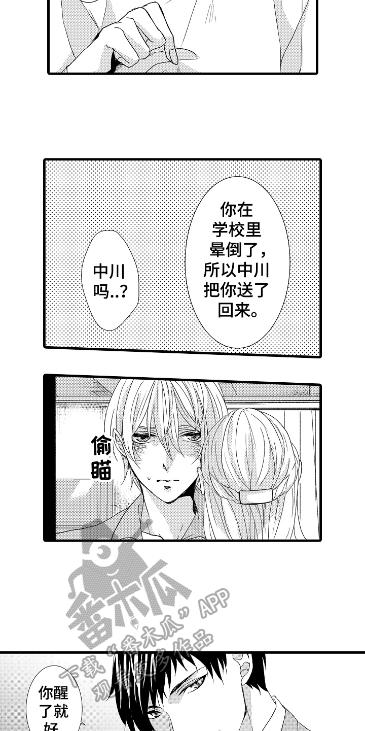 情感演唱歌曲推荐漫画,第21章：清醒1图