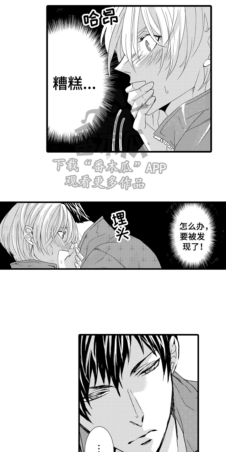 情感演唱歌曲推荐漫画,第19章：忍耐3图