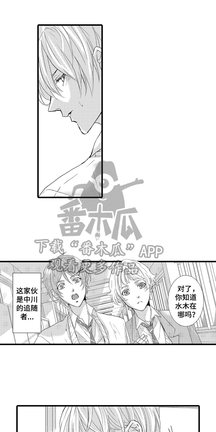 情感演讲漫画,第8章：话不投机2图