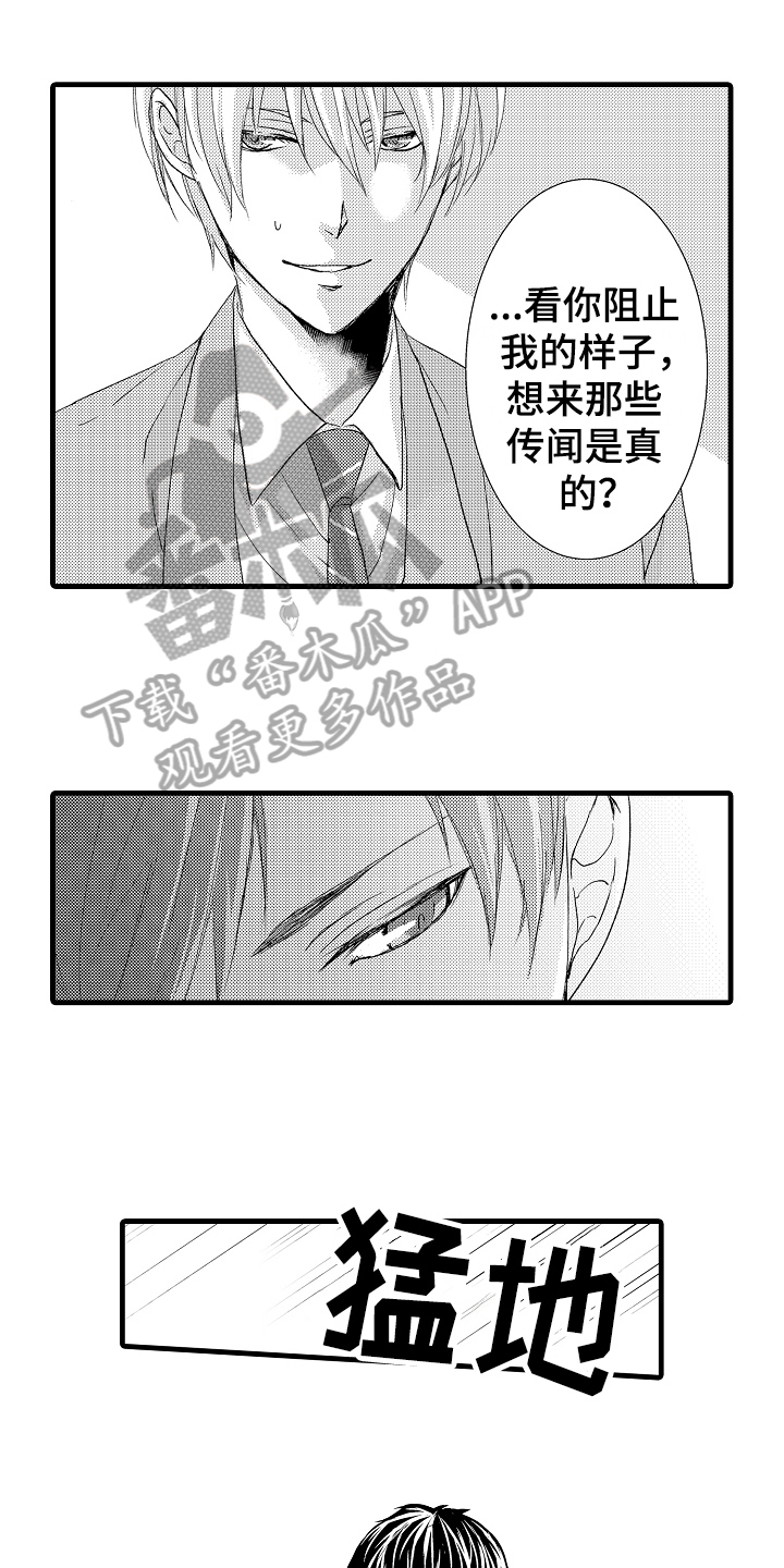 情感演讲漫画,第4章：结果1图