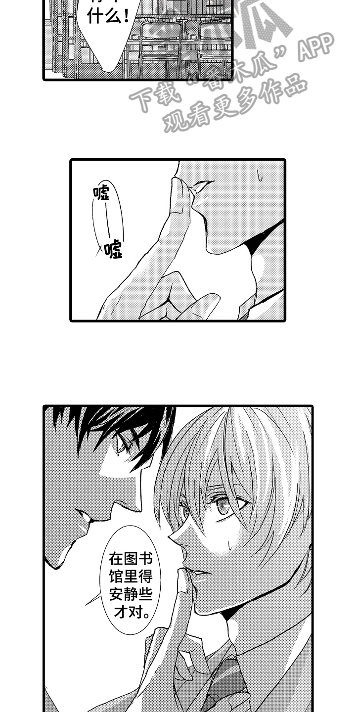 情感演讲漫画,第12章：注视5图