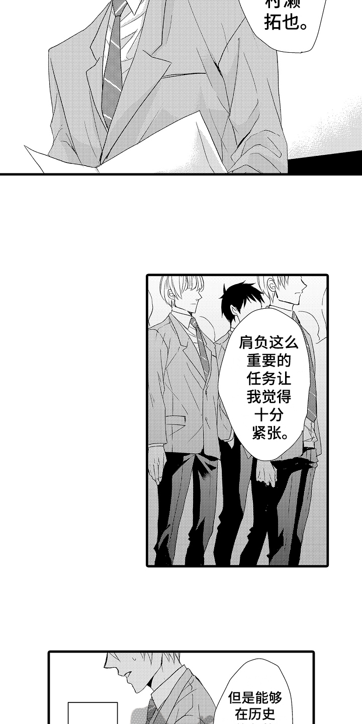 情感演讲漫画,第6章：演讲4图