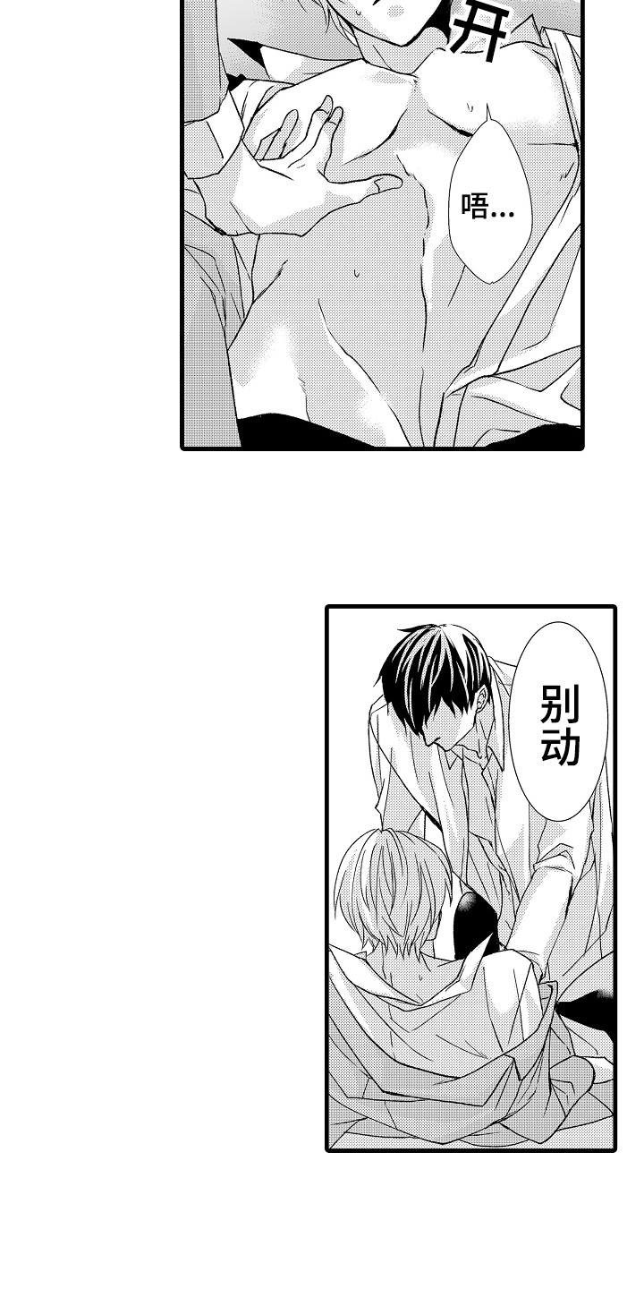 情感演绎剧本漫画,第15章：继续2图