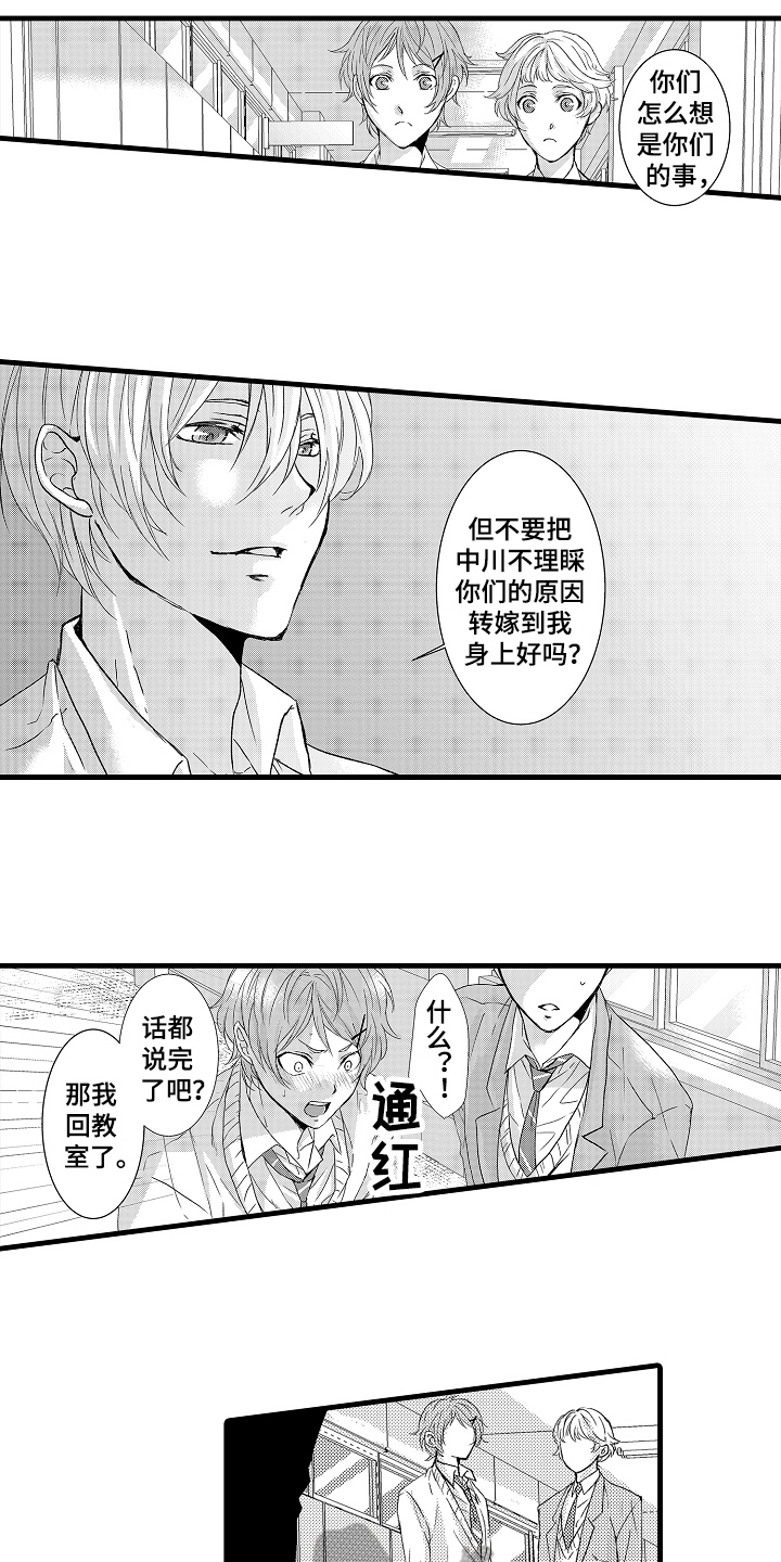 情感演绎经典对话漫画,第8章：话不投机2图