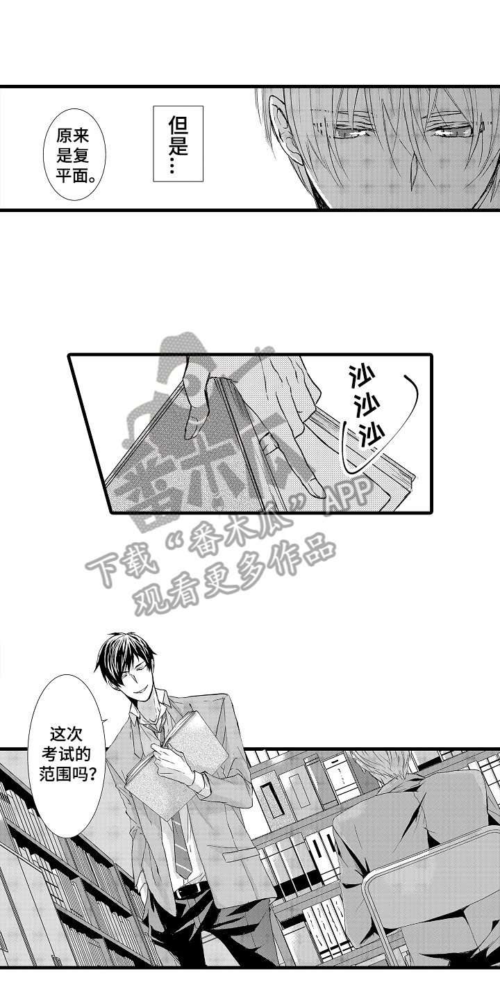 情感演讲漫画,第12章：注视1图