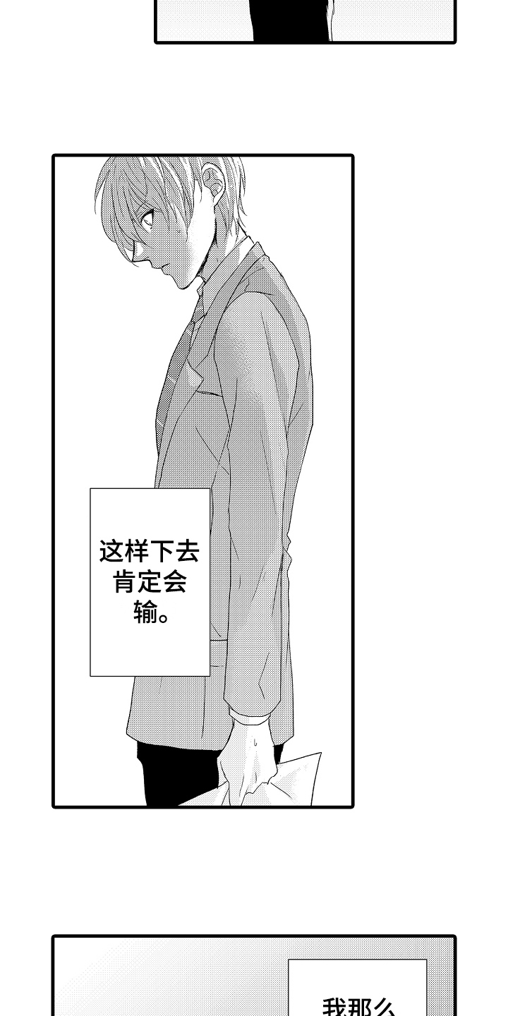 情感演讲漫画,第3章：阻止1图