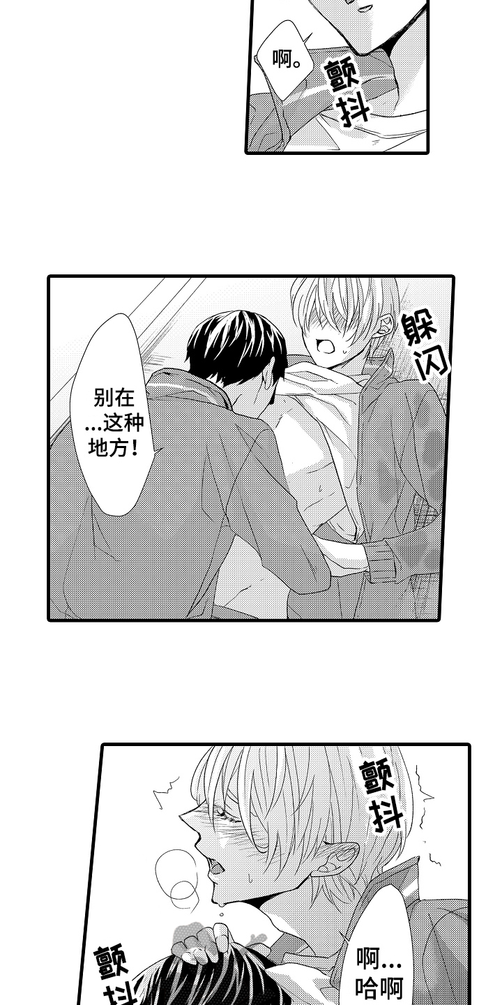 情感演讲漫画,第19章：忍耐1图