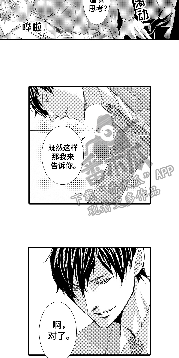 情感演讲漫画,第4章：结果5图