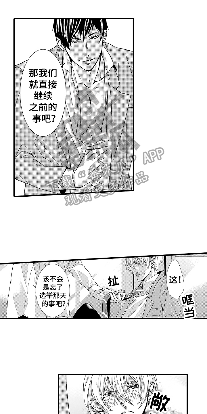 情感演绎剧本漫画,第15章：继续1图
