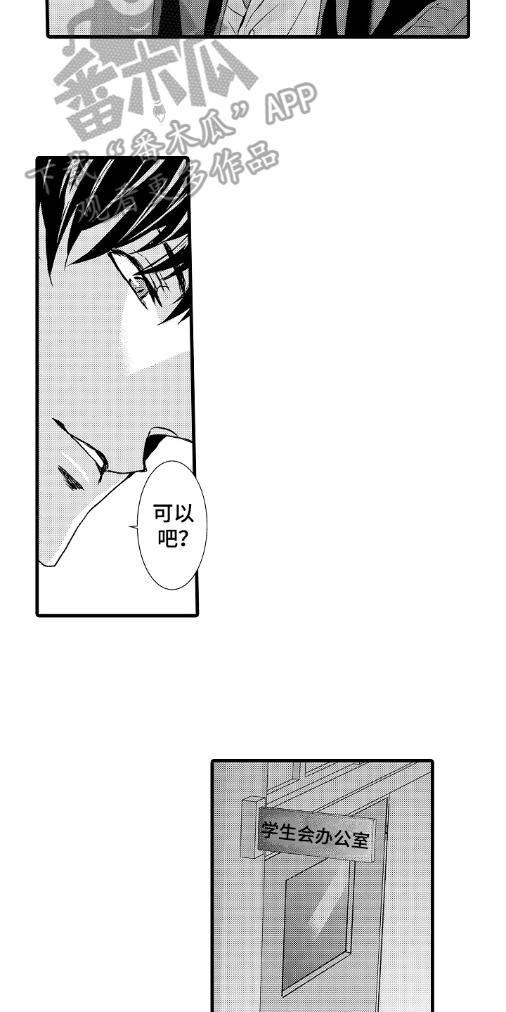 情感演绎短剧高分推荐漫画,第16章：教导5图