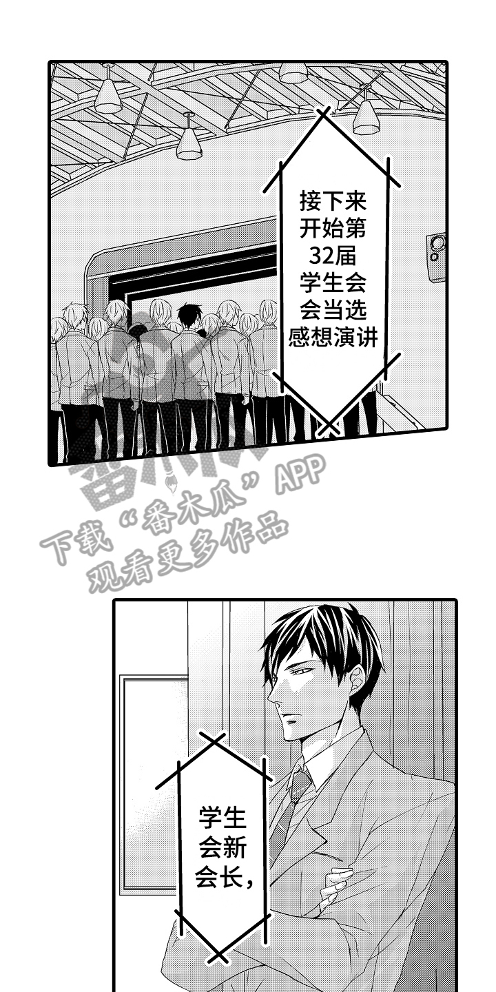 情感演讲漫画,第6章：演讲1图
