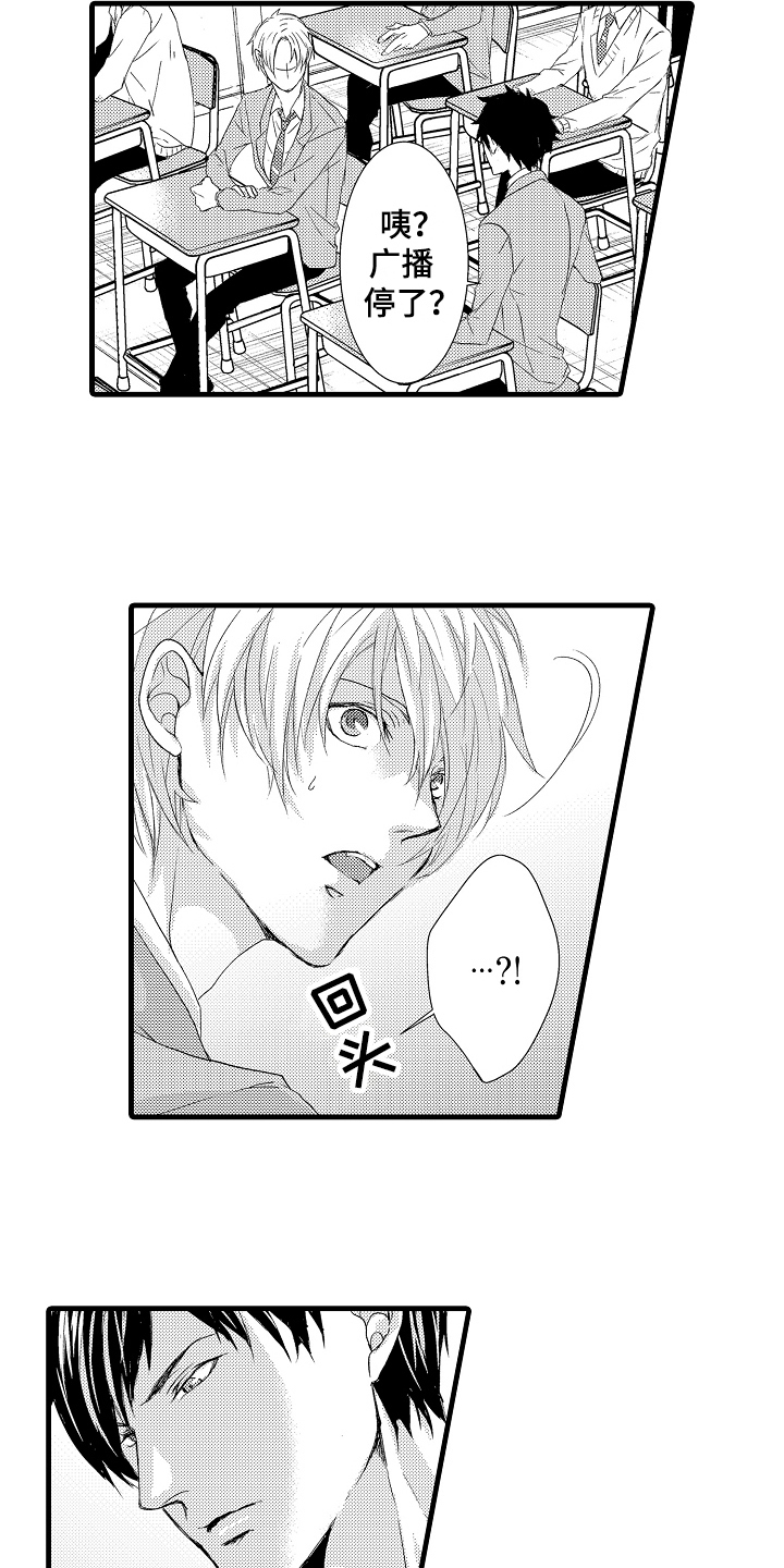 情感演讲漫画,第3章：阻止3图