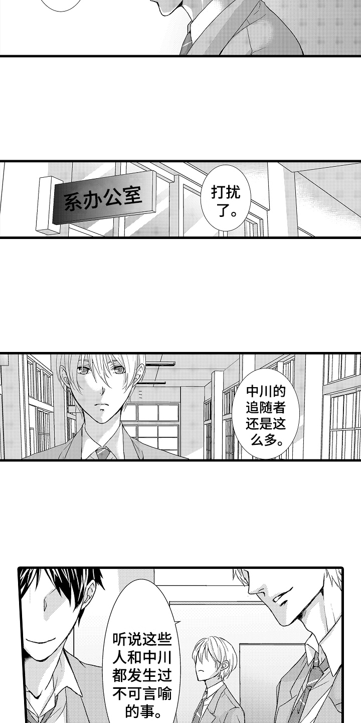 情感主题演讲稿漫画,第2章：传闻2图