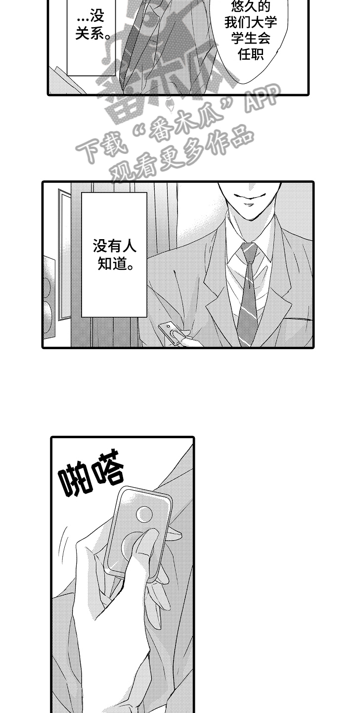情感演讲漫画,第6章：演讲5图