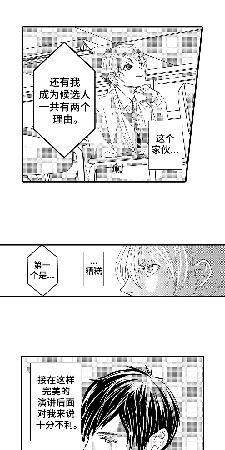 情感演讲漫画,第3章：阻止1图