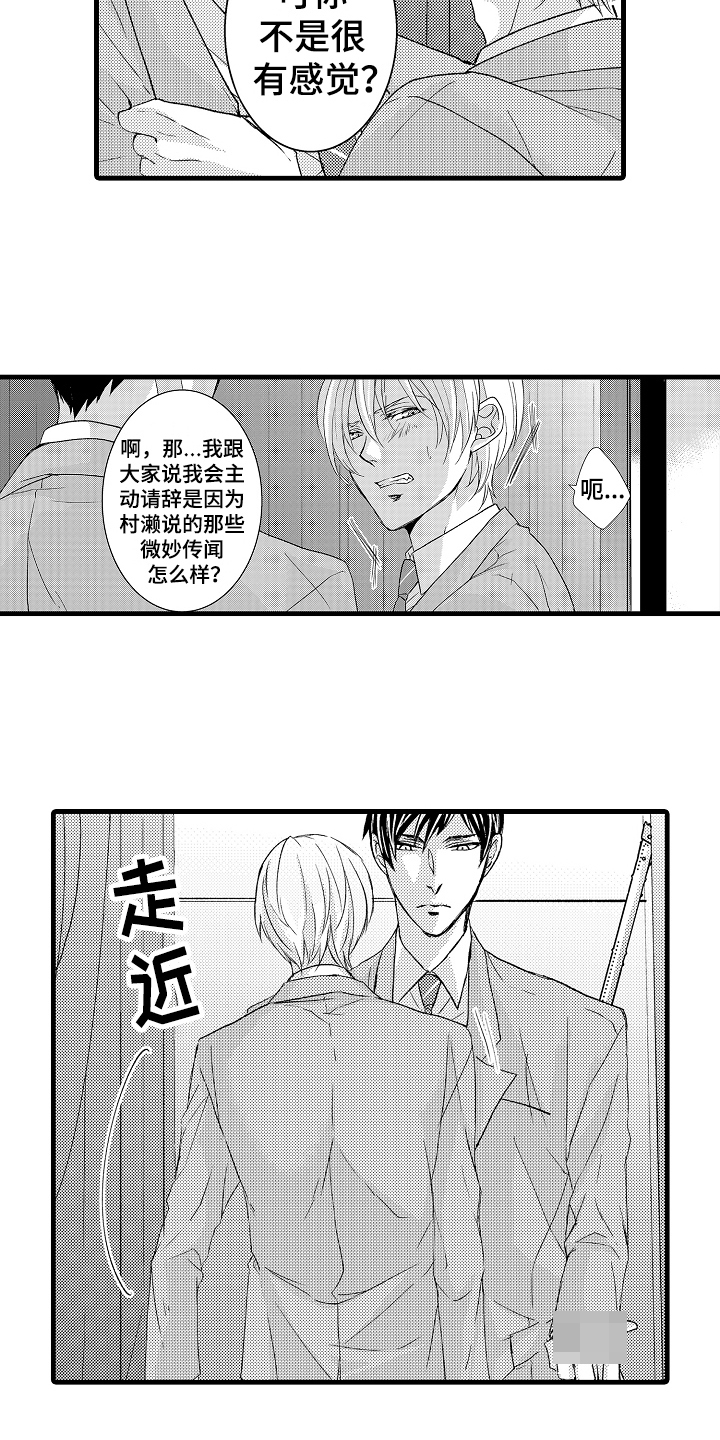 情感演讲老师排名前十名漫画,第5章：威胁3图