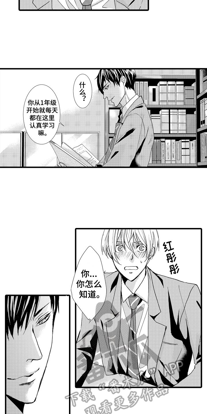 情感演讲漫画,第12章：注视4图