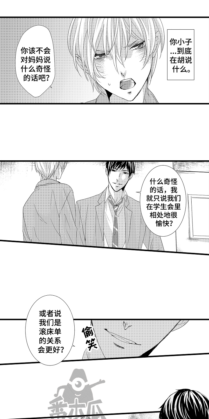 情感演讲漫画,第21章：清醒1图