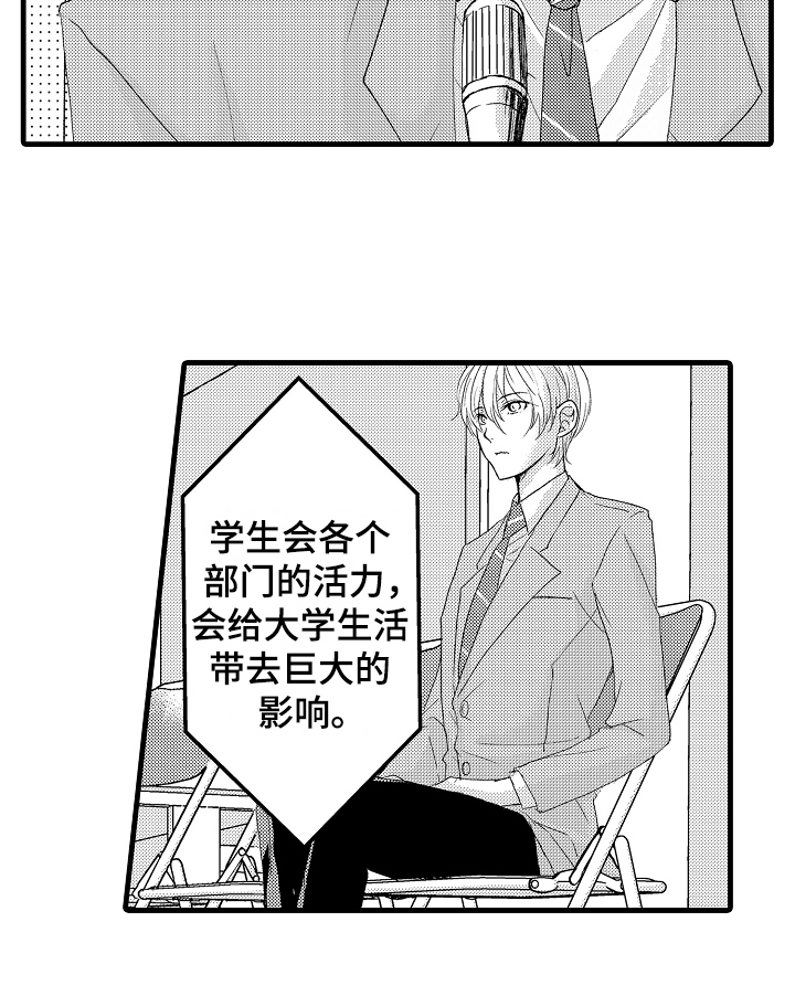 情感演讲漫画,第2章：传闻2图