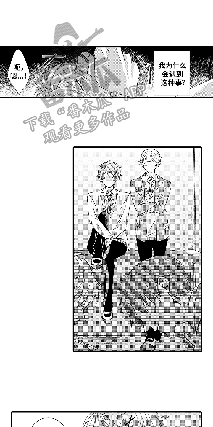 情感演绎短剧高分推荐漫画,第9章：中止1图