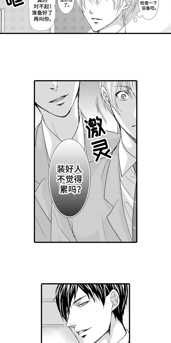情感演讲漫画,第2章：传闻2图